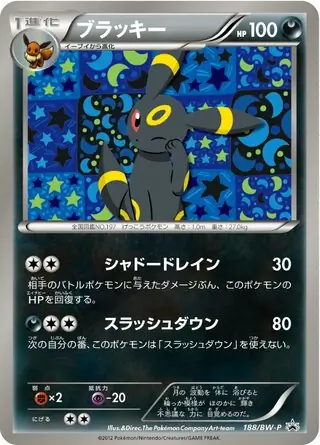 Umbreon