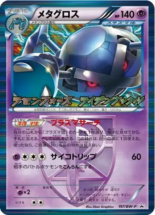 Metagross