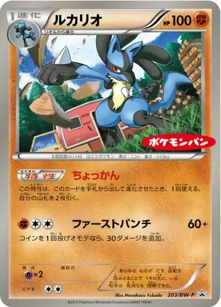 Lucario