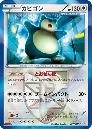 Snorlax