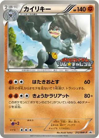 Machamp