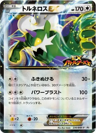 Tornadus EX