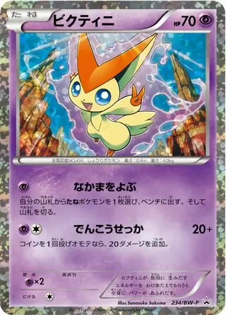 Victini