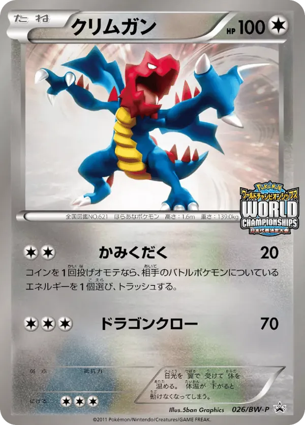 Druddigon