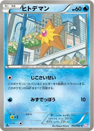 Staryu