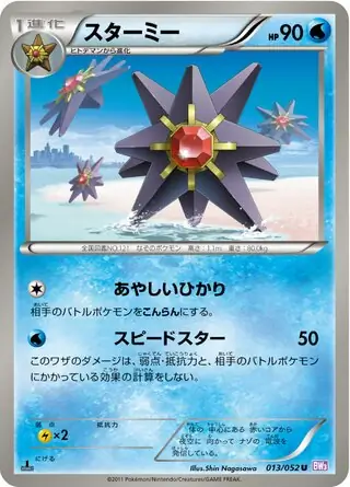 Starmie