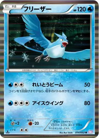 Articuno