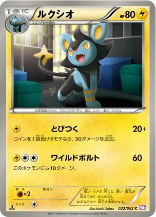 Luxio