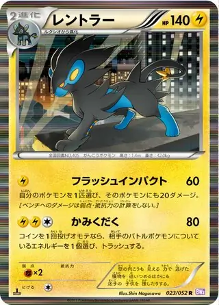 Luxray