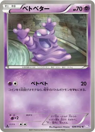 Grimer