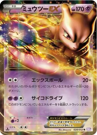 Mewtwo-EX