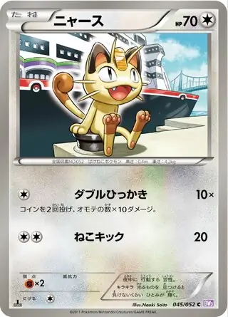 Meowth