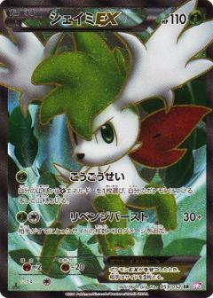 Shaymin-EX