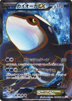 Kyogre-EX