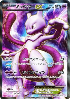 Mewtwo-EX