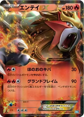 Entei-EX