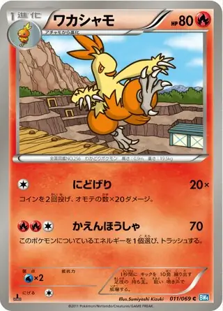 Combusken