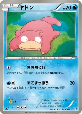 Slowpoke