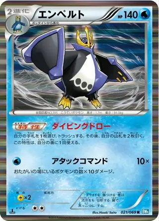 Empoleon