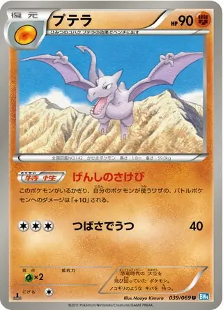 Aerodactyl