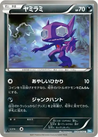 Sableye