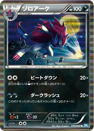 Zoroark