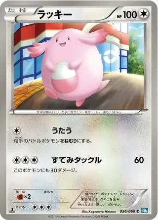 Chansey