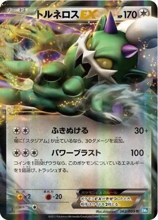 Tornadus-EX