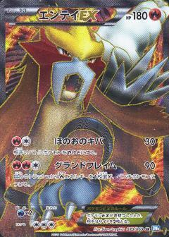 Entei-EX