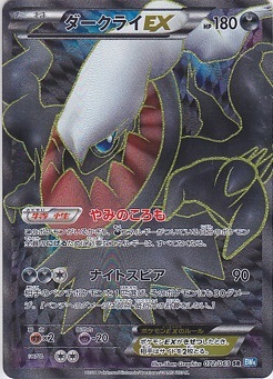 Darkrai-EX