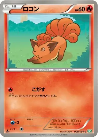 Vulpix