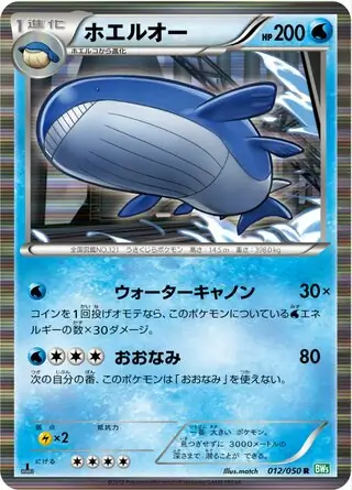 Wailord