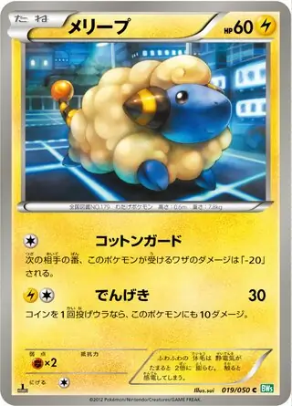 Mareep