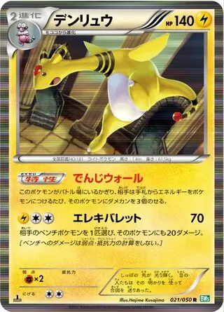 Ampharos