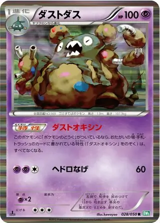 Garbodor