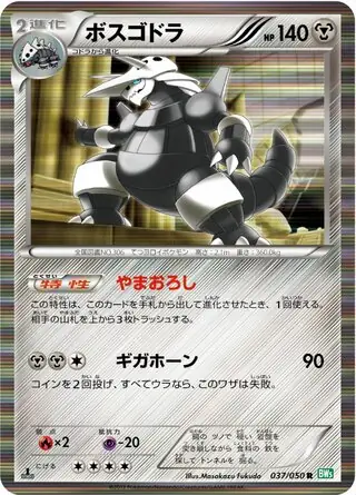 Aggron