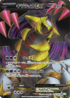 Giratina-EX