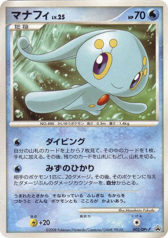 Manaphy