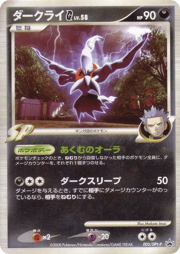 Darkrai G