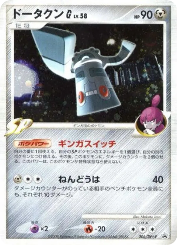 Bronzong G