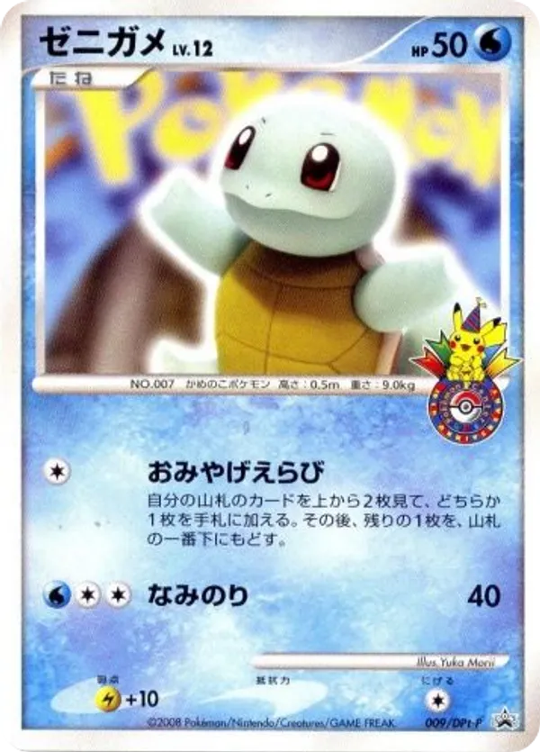 Squirtle