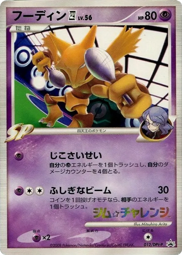 Alakazam E4