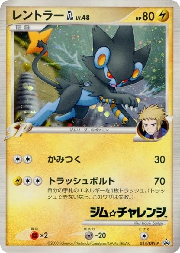 Luxray GL