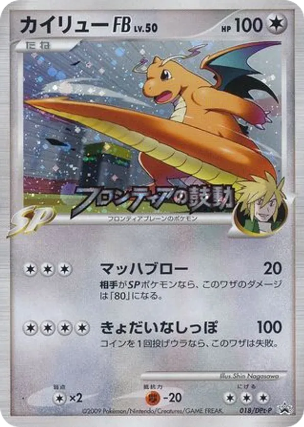 Dragonite FB