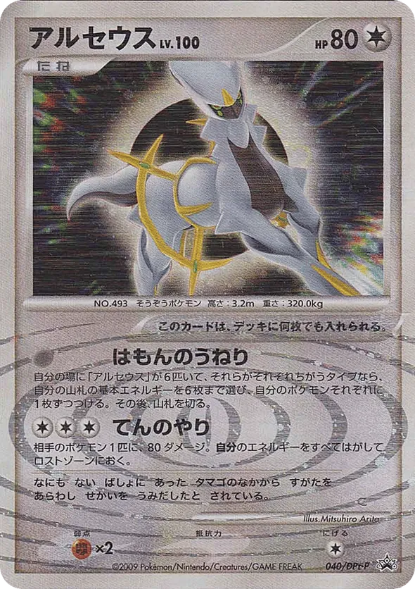 Arceus