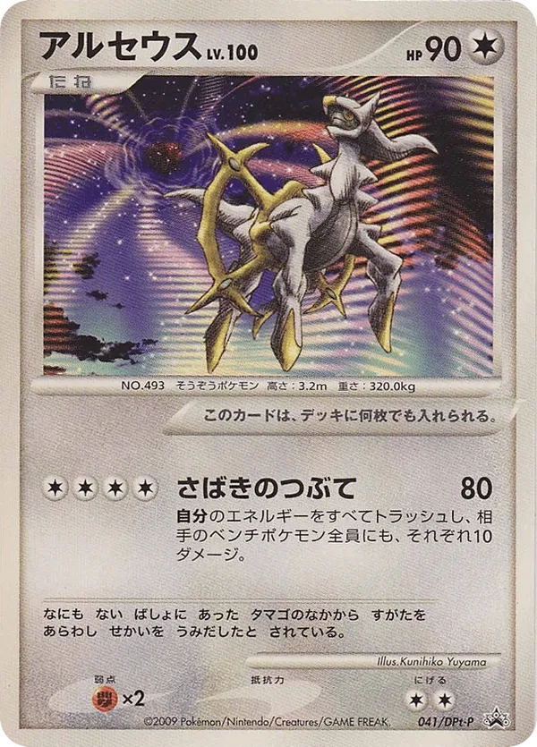 Arceus