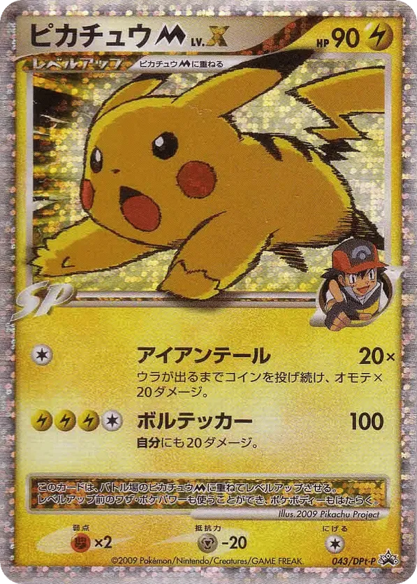 Pikachu LV.X