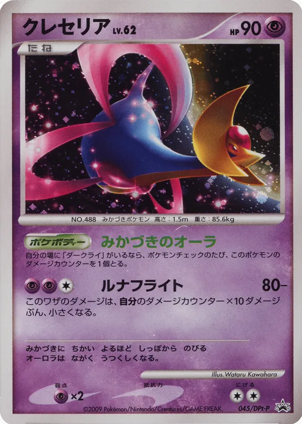 Cresselia