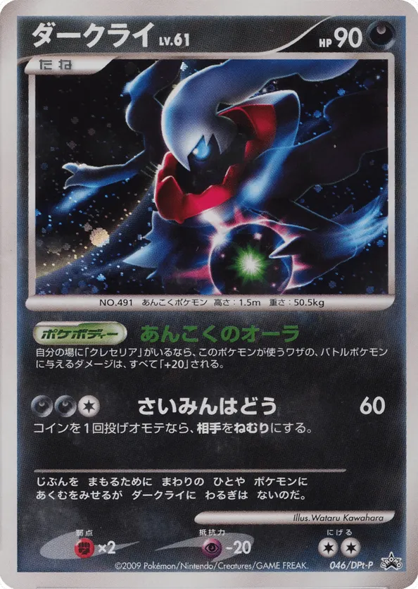 Darkrai