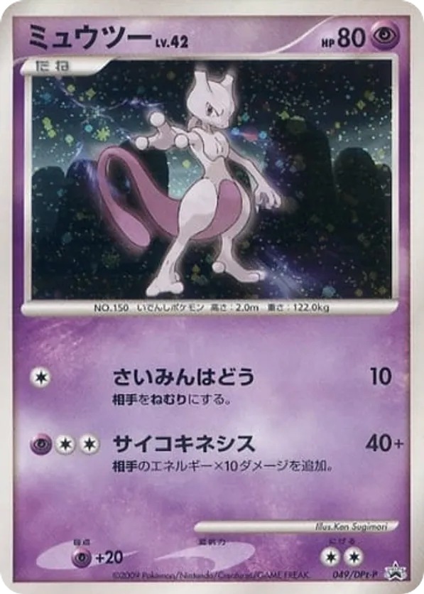 Mewtwo